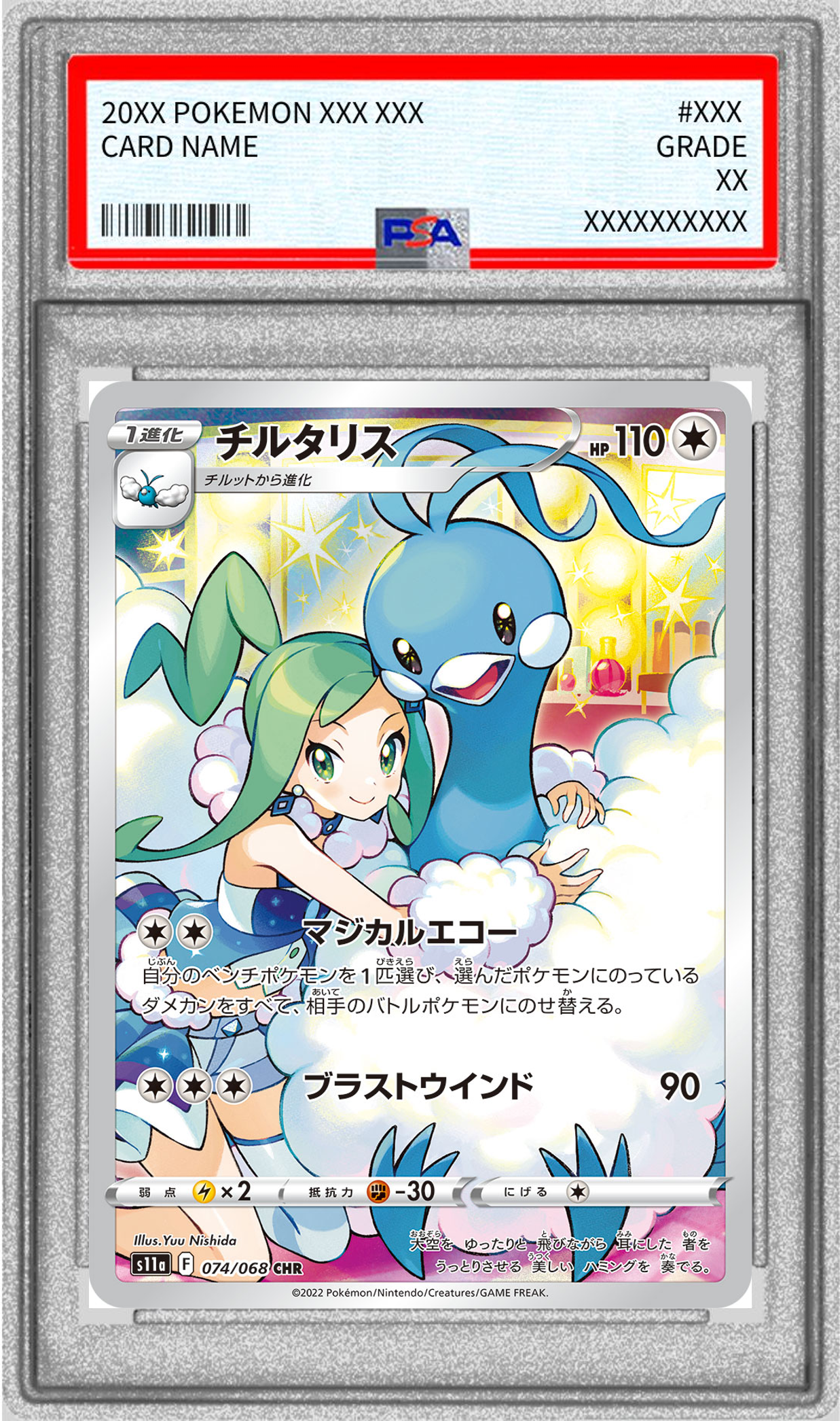 【PSA10】チルタリス 【CHR】 S11a 074/068【状態 S】（ポケモンカードゲーム）