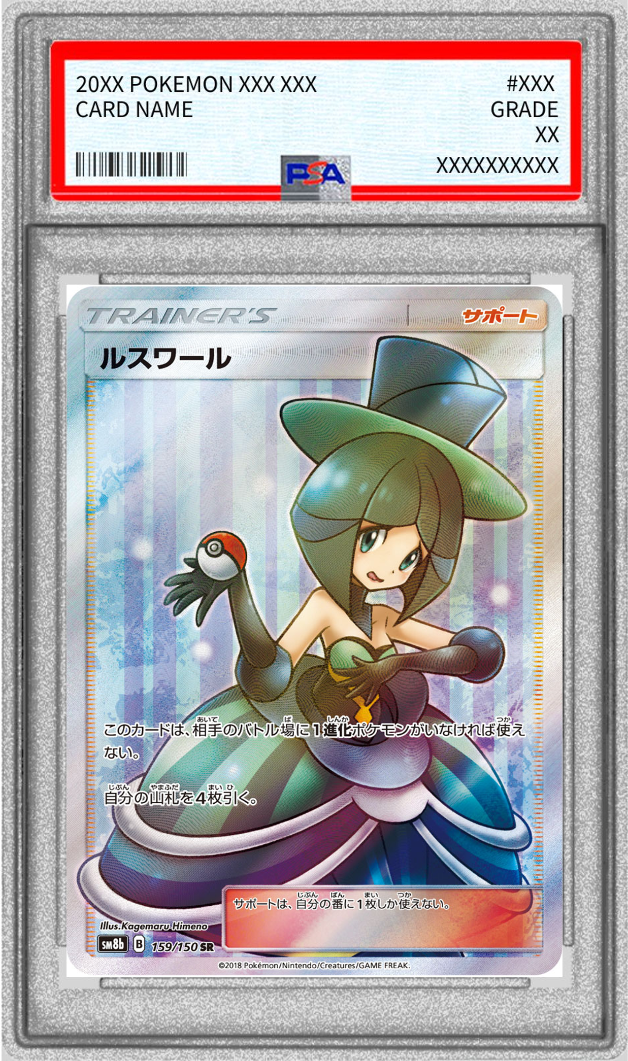 【PSA10】 ルスワール【SR】 SM8b 159/150 【状態 S】 （ポケモンカードゲーム）