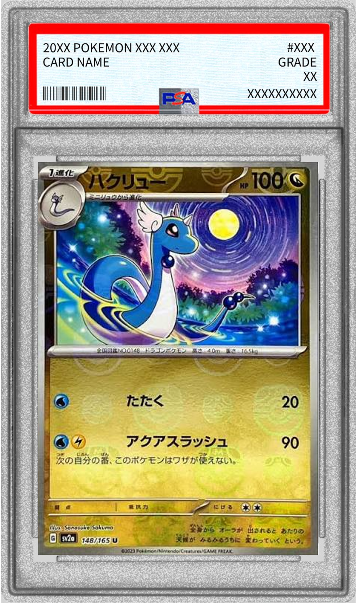 【PSA10】ハクリュー (マスターボールミラー) 【U】 SV2a 148/165 （ポケモンカードゲーム）