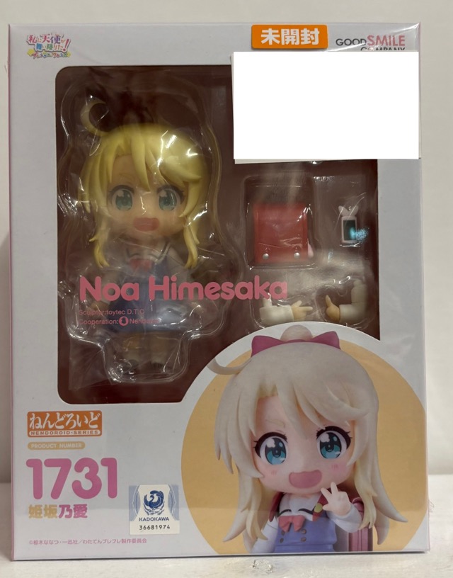 【未開封】ねんどろいど 私に天使が舞い降りた！プレシャス・フレンズ 姫坂乃愛
