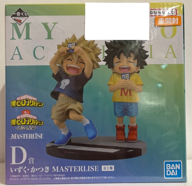 【未開封】　一番くじ 僕のヒーローアカデミア 連なる星霜 D賞 いずく・かつき MASTERLISE