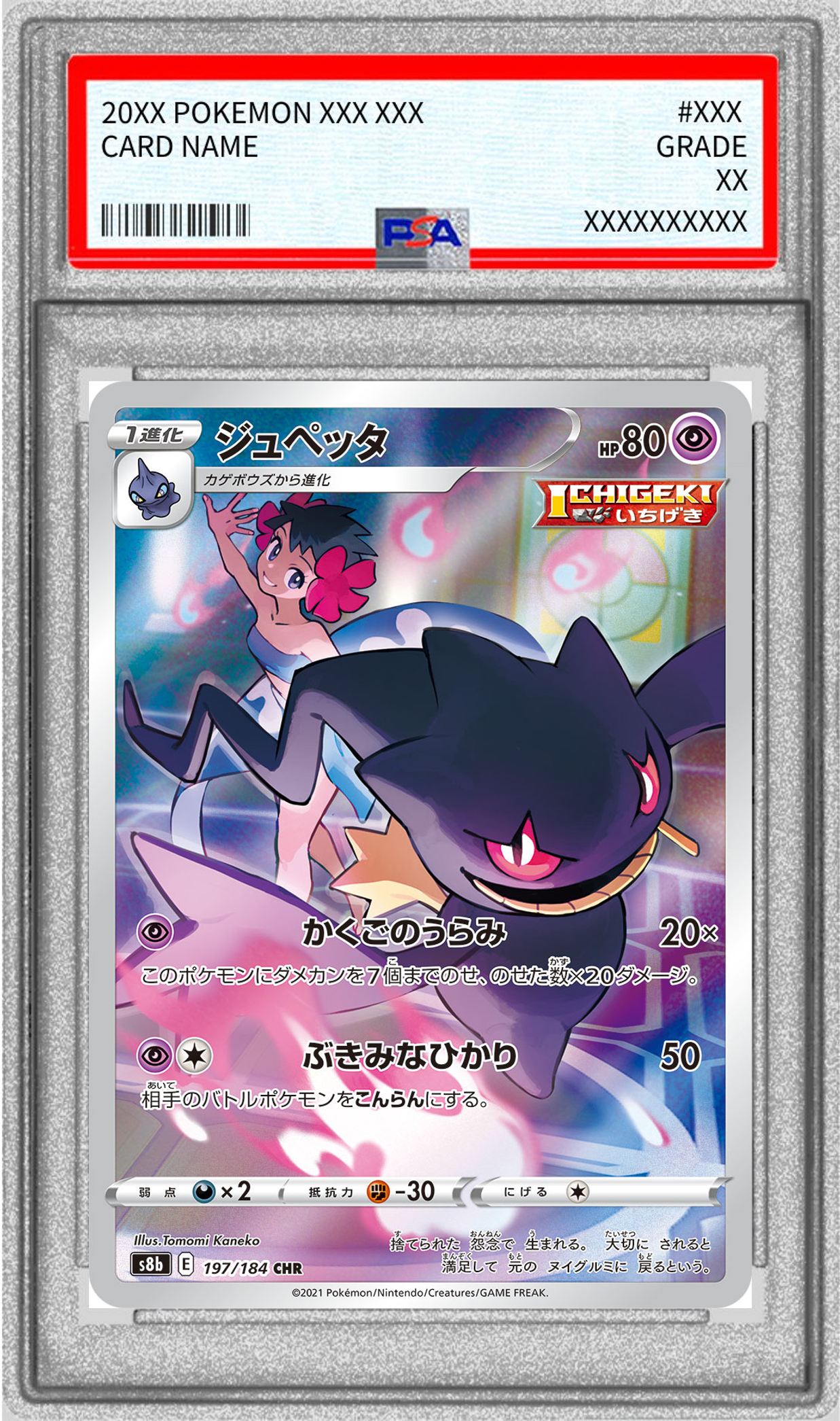 【PSA10】ジュペッタ 【CHR】 S8b 197/184 【状態 S】（ポケモンカードゲーム）