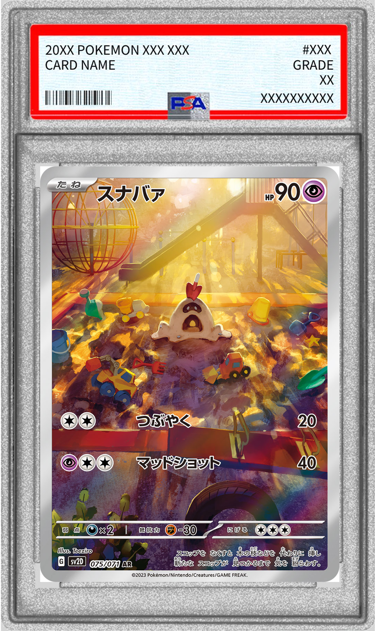 【PSA10】スナバァ 【AR】075/071  【状態 S】 （ポケモンカードゲーム）