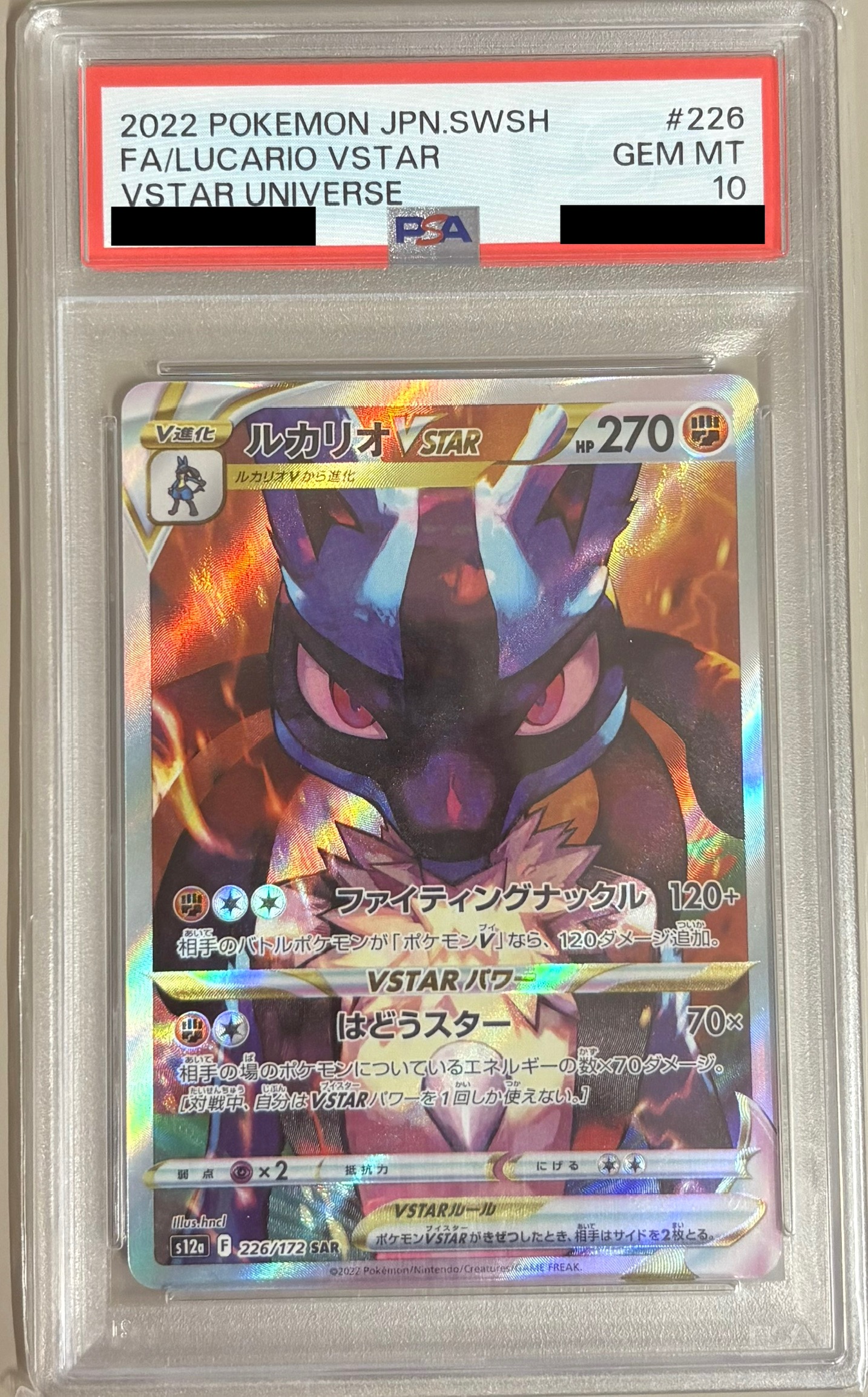 【PSA10】ルカリオVSTAR【SAR】 S12a 226/172【状態 S】 （ポケモンカードゲーム）