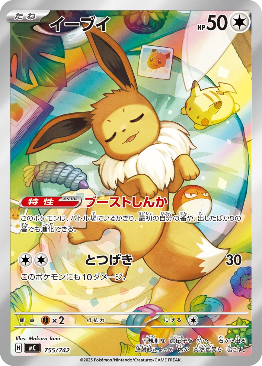 イーブイ （AR仕様） MC 755/742 【状態 B】 （ポケモンカードゲーム）