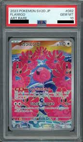 【PSA10】カラミンゴ 【AR】 sv2D 082/071 （ポケモンカードゲーム）