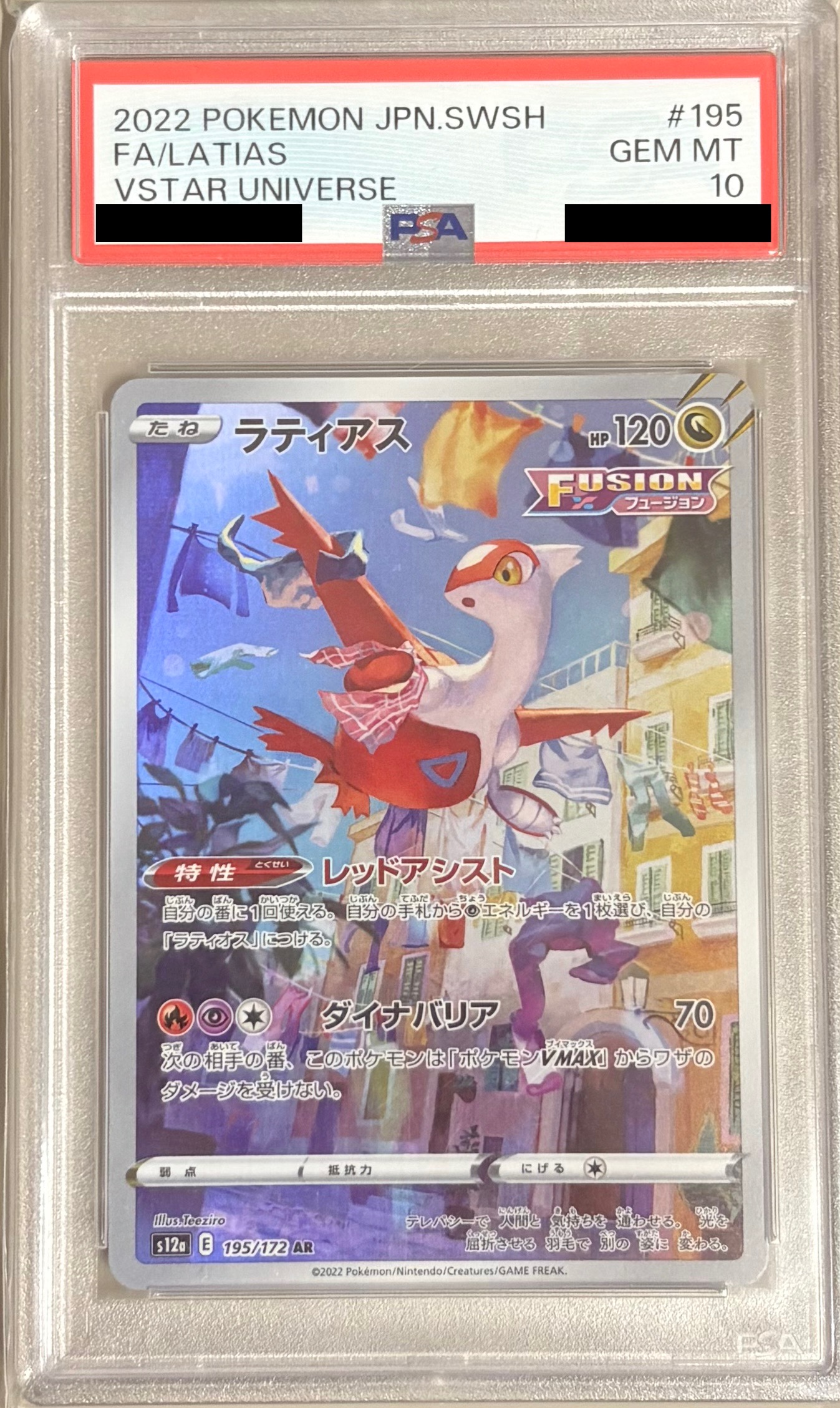 【PSA10】ラティアス 【AR】 S12a 195/172【状態 S】 （ポケモンカードゲーム）