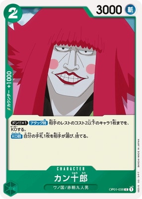 OP-01 / OP01-038 カン十郎 C（ワンピースカードゲーム ONE PIECE CARD GAME）