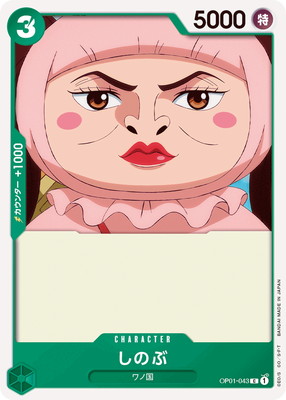 OP-01 / OP01-043 しのぶ C（ワンピースカードゲーム ONE PIECE CARD GAME）