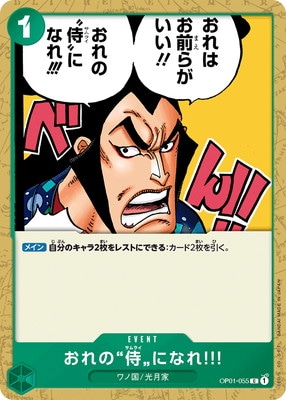 OP-01 / OP01-055 おれの”侍”になれ!!! C（ワンピースカードゲーム ONE PIECE CARD GAME）