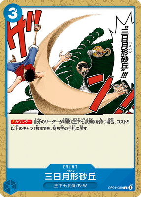 OP-01 / OP01-089 三日月形砂丘 C（ワンピースカードゲーム ONE PIECE CARD GAME）