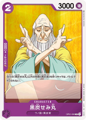 OP-01 / OP01-099 黒炭せみ丸 C（ワンピースカードゲーム ONE PIECE CARD GAME）