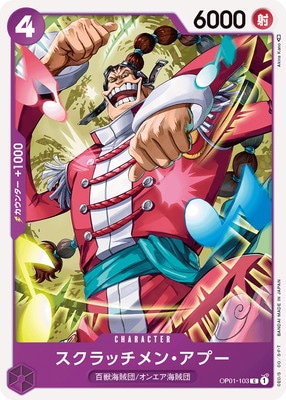 OP-01 / OP01-103 スクラッチメン・アプー C（ワンピースカードゲーム ONE PIECE CARD GAME）