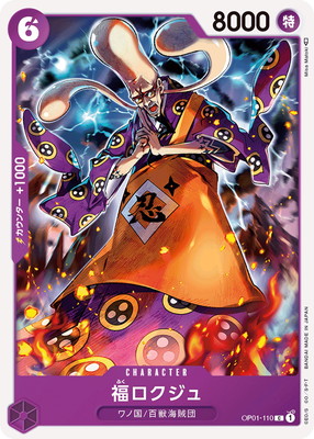 OP-01 / OP01-110 福ロクジュ C（ワンピースカードゲーム ONE PIECE CARD GAME）