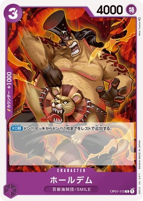 OP-01 / OP01-113 ホールデム C（ワンピースカードゲーム ONE PIECE CARD GAME）