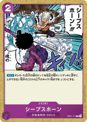 OP-01 / OP01-117 シープスホーン C（ワンピースカードゲーム ONE PIECE CARD GAME）