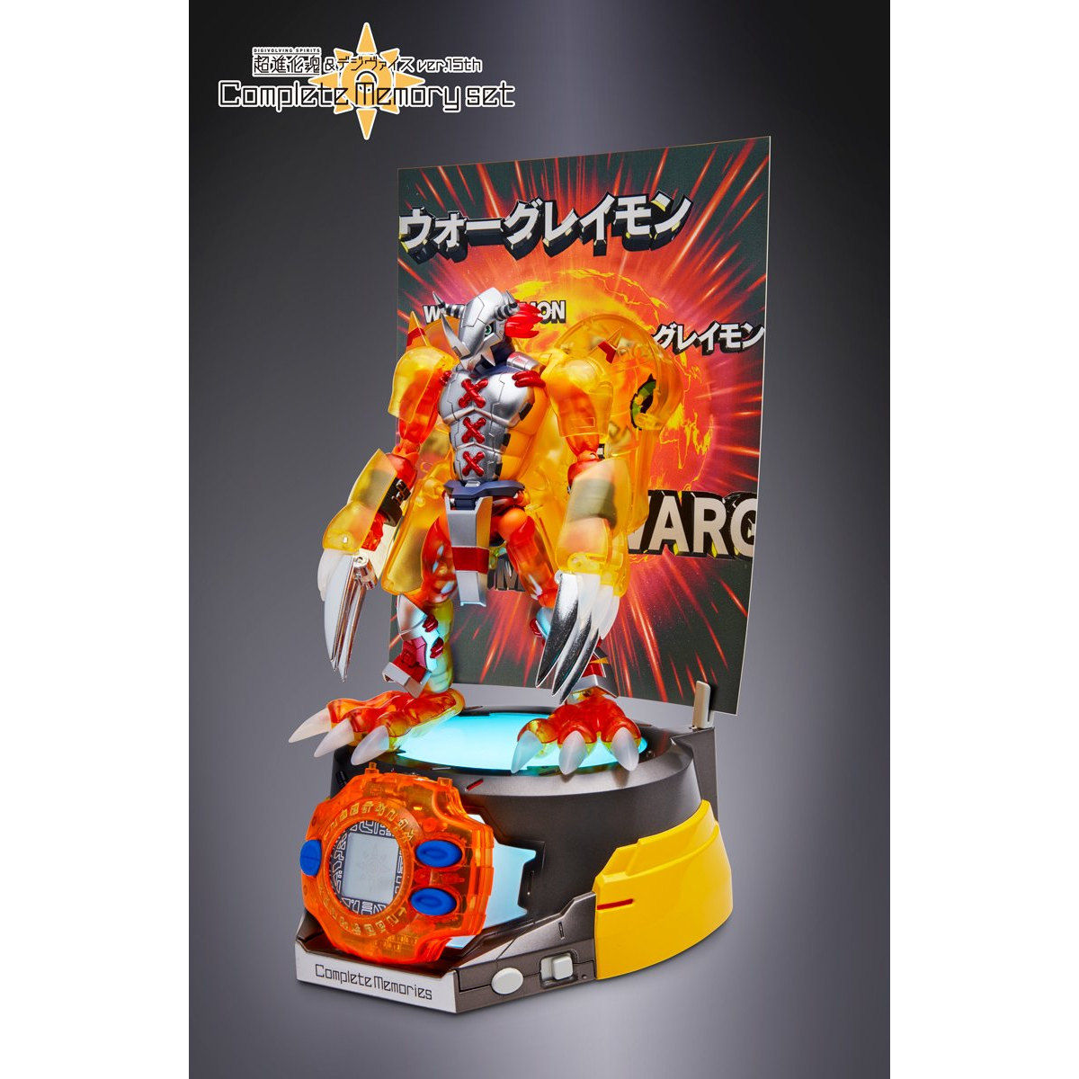 【未開封】デジモンアドベンチャー 超進化魂 ＆ デジヴァイスVer.15th コンプリートメモリーセット