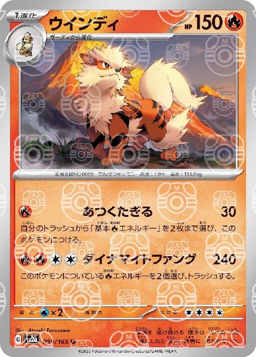 ウインディ(マスターボールミラー)【U】 SV2a 059/165【状態 S】（ポケモンカードゲーム）