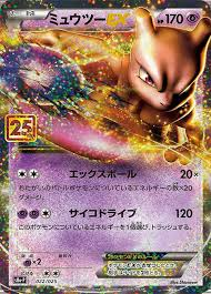 ミュウツーEX 25th S8a-P 022/025【状態 A】（ポケモンカードゲーム）