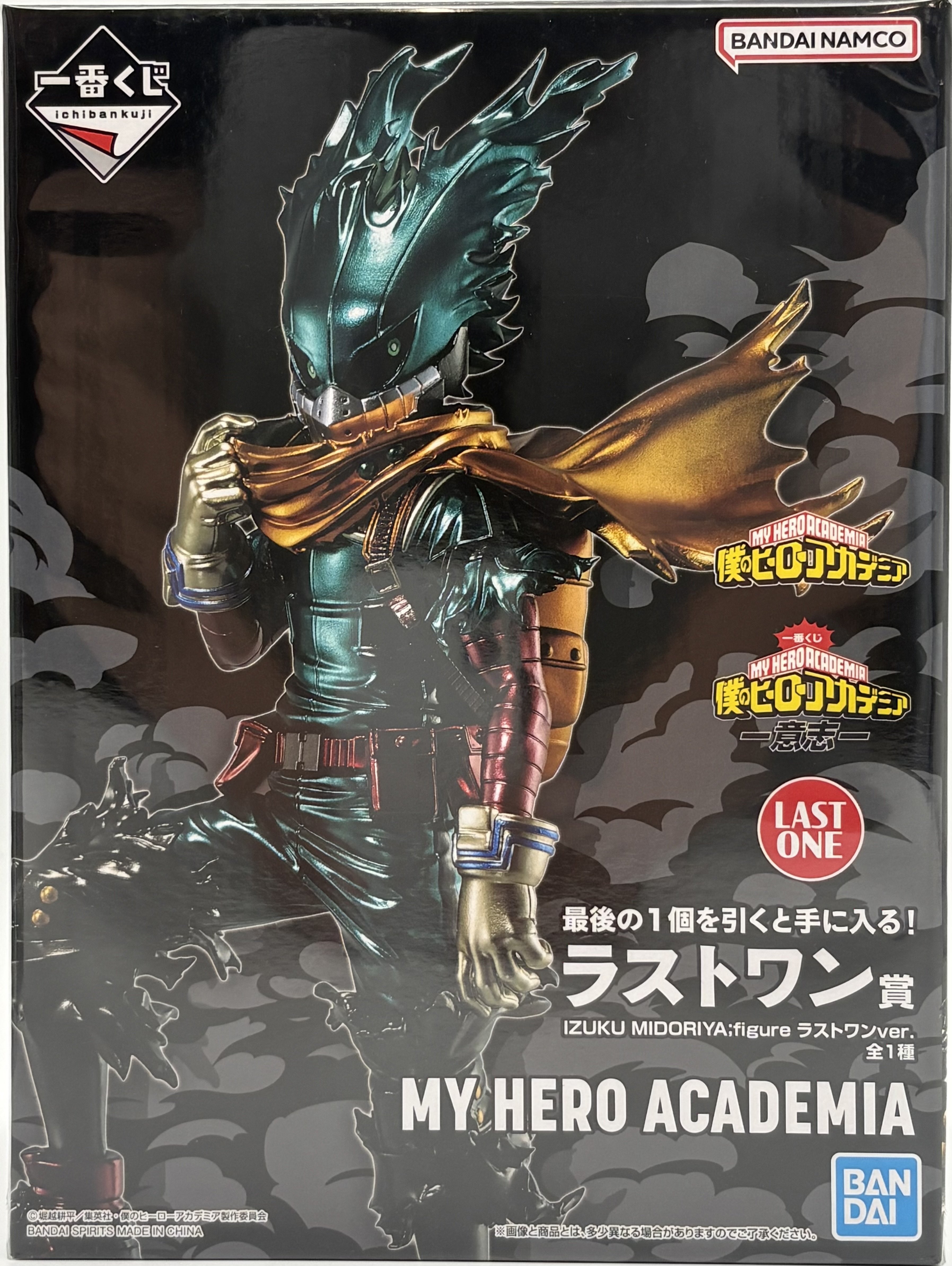 【未開封】一番くじ 僕のヒーローアカデミア -意志- ラストワン賞 IZUKU MIDORIYA;figure ラストワンver.