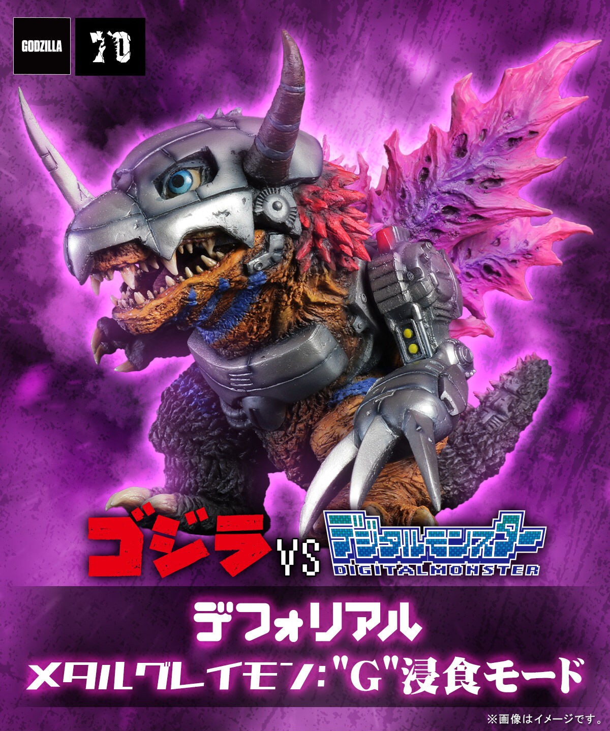 【未開封】ゴジラVSデジタルモンスター デフォリアル メタルグレイモン：“G”浸食モード
