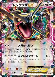 レックウザEX 【PROMO】 122/XY-P【状態 B】（ポケモンカードゲーム）