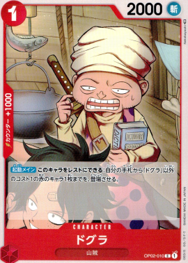 OP-02 / OP02-010 ドグラ C（ワンピースカードゲーム ONE PIECE CARD GAME）