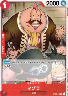 OP-02 / OP02-016 マグラ C（ワンピースカードゲーム ONE PIECE CARD GAME）