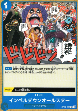 OP-02 / OP02-066 インペルダウンオールスター C（ワンピースカードゲーム ONE PIECE CARD GAME）