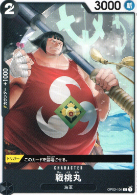 OP-02 / OP02-104 戦桃丸 C（ワンピースカードゲーム ONE PIECE CARD GAME）