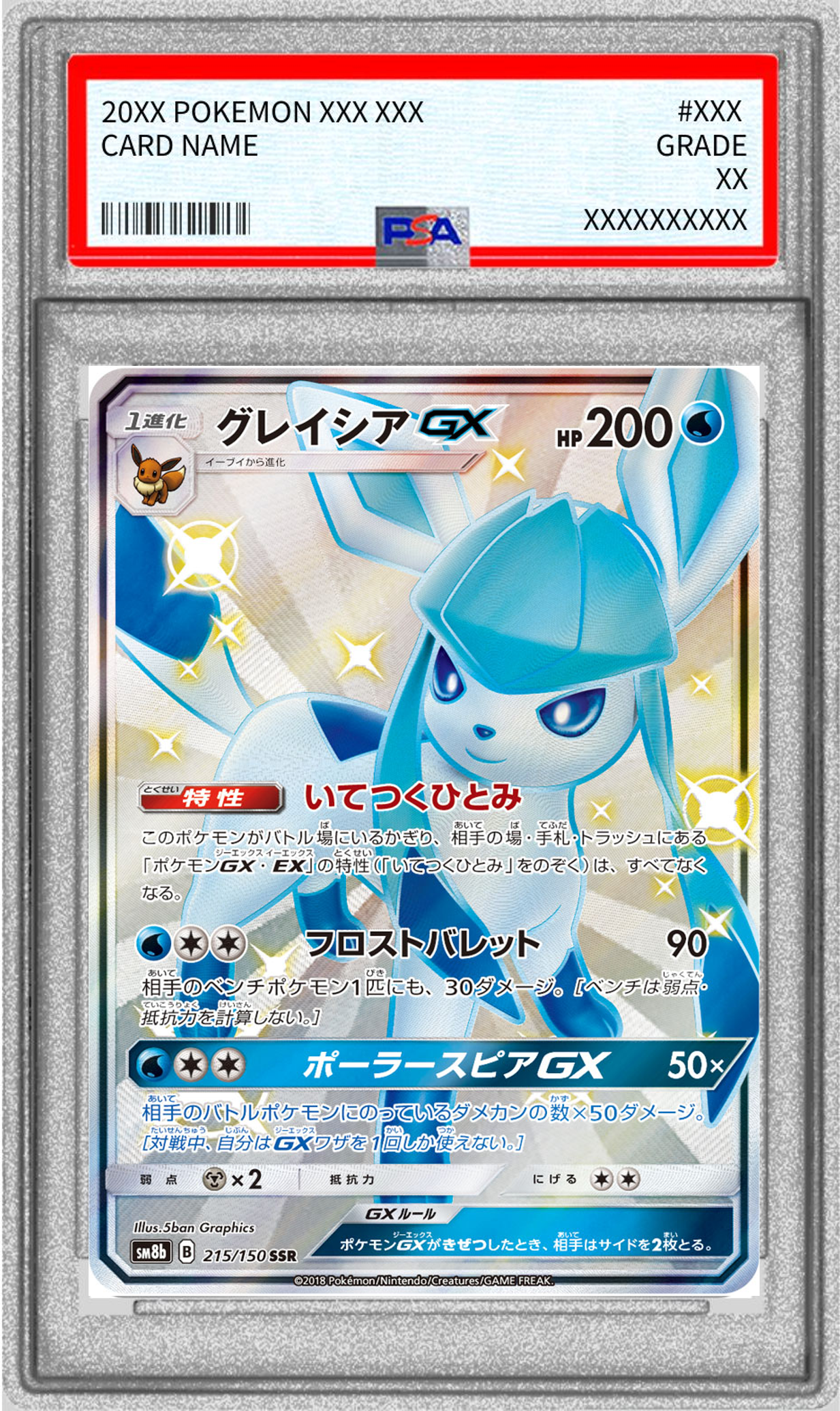 【PSA10】グレイシアGX【SSR】 SM8b 215/150 【状態 S】（ポケモンカードゲーム）