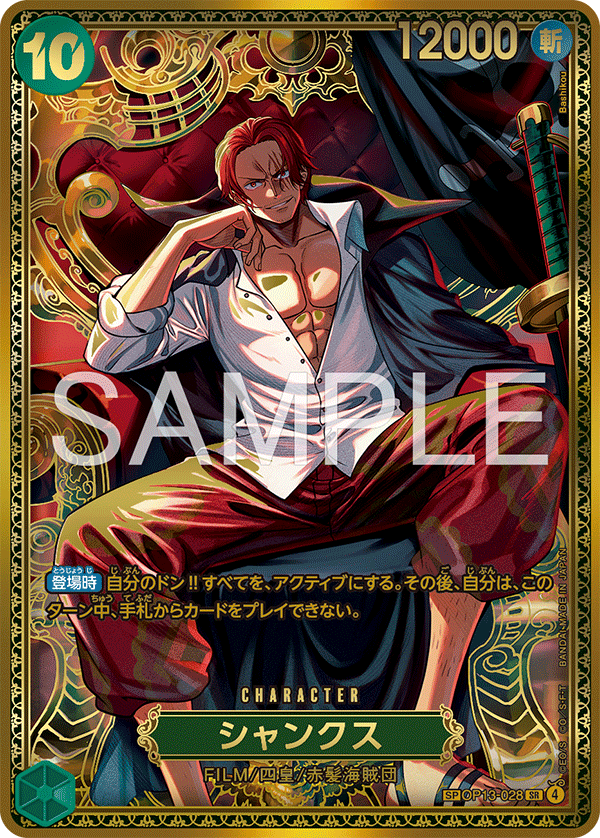 OP-17 / OP13-028 【パラレル】 シャンクス SR【状態 S】 （ワンピースカードゲーム ONE PIECE CARD GAME）