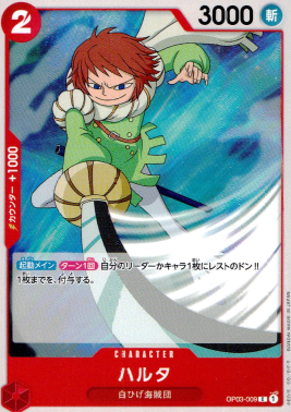 OP-03 / OP03-009 ハルタ C（ワンピースカードゲーム ONE PIECE CARD GAME）