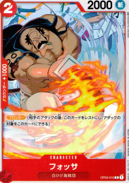 OP-03 / OP03-010 フォッサ C（ワンピースカードゲーム ONE PIECE CARD GAME）