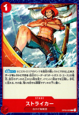 OP-03 / OP03-020 ストライカー C（ワンピースカードゲーム ONE PIECE CARD GAME）