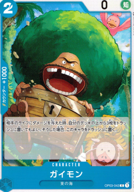 OP-03 / OP03-043 ガイモン C（ワンピースカードゲーム ONE PIECE CARD GAME）