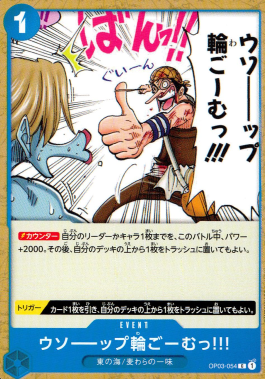 OP-03 / OP03-054 ウソーーップ輪ごーむっ!!! C（ワンピースカードゲーム ONE PIECE CARD GAME）