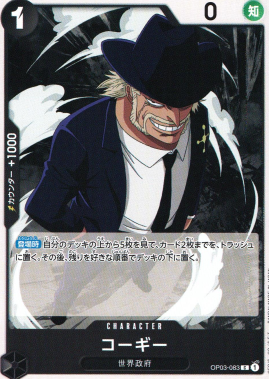 OP-03 / OP03-083 コーギー C（ワンピースカードゲーム ONE PIECE CARD GAME）