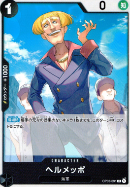 OP-03 / OP03-091 ヘルメッポ C（ワンピースカードゲーム ONE PIECE CARD GAME）