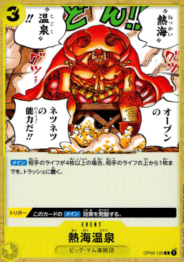 OP-03 / OP03-120 熱海温泉 C（ワンピースカードゲーム ONE PIECE CARD GAME）