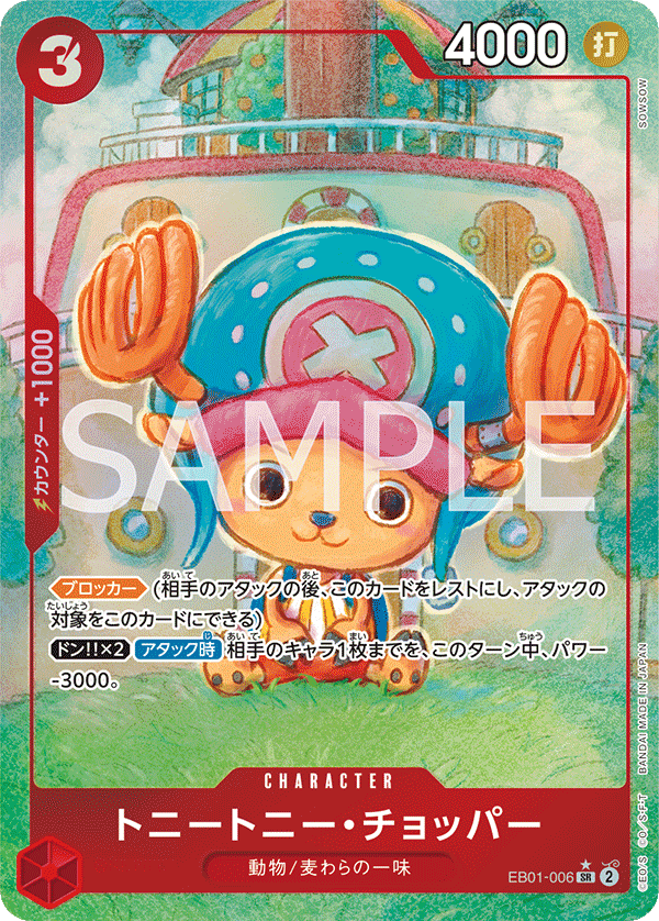 EB-01 / パラレル EB01-006 トニートニー・チョッパー SR【状態 A】（ワンピースカードゲーム）