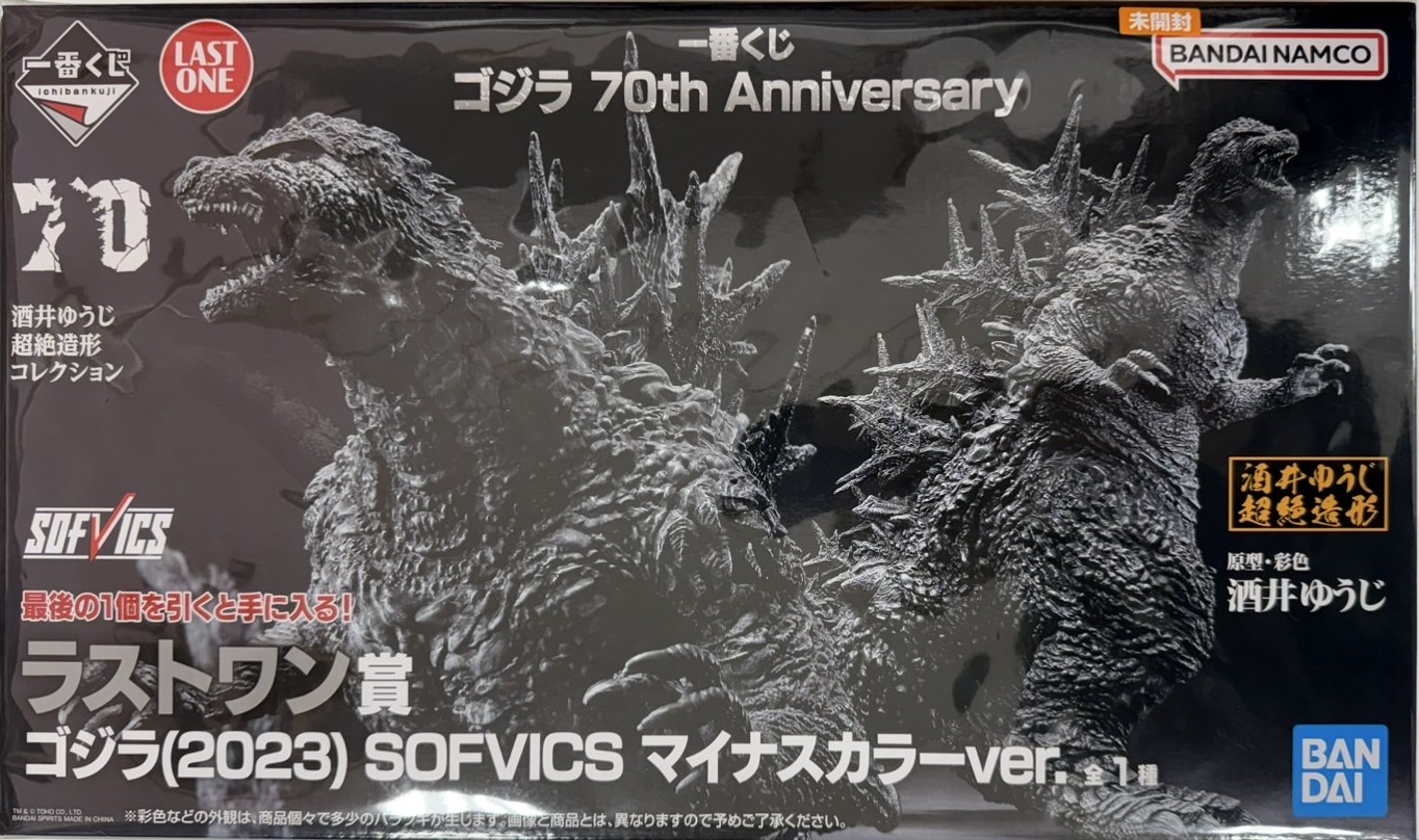 【未開封】一番くじ ゴジラ 70th Anniversary ラストワン賞 ゴジラ(2023) SOFVICS マイナスカラーver.