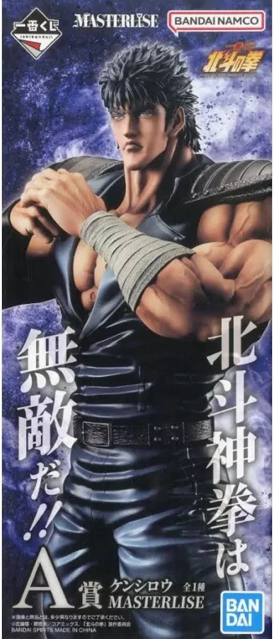 【未開封】一番くじ 北斗の拳 -FIST OF THE NORTH STAR- A賞 ケンシロウ MASTERLISE
