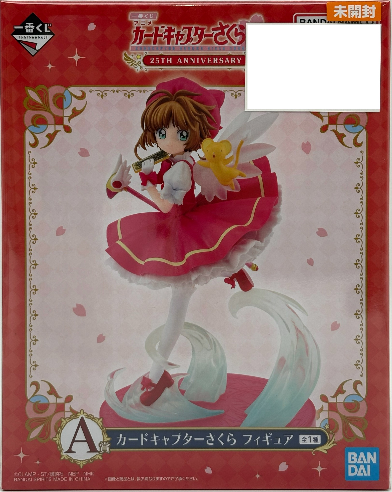 【未開封】一番くじ アニメ カードキャプターさくら 25TH ANNIVERSARY A賞 カードキャプターさくら フィギュア