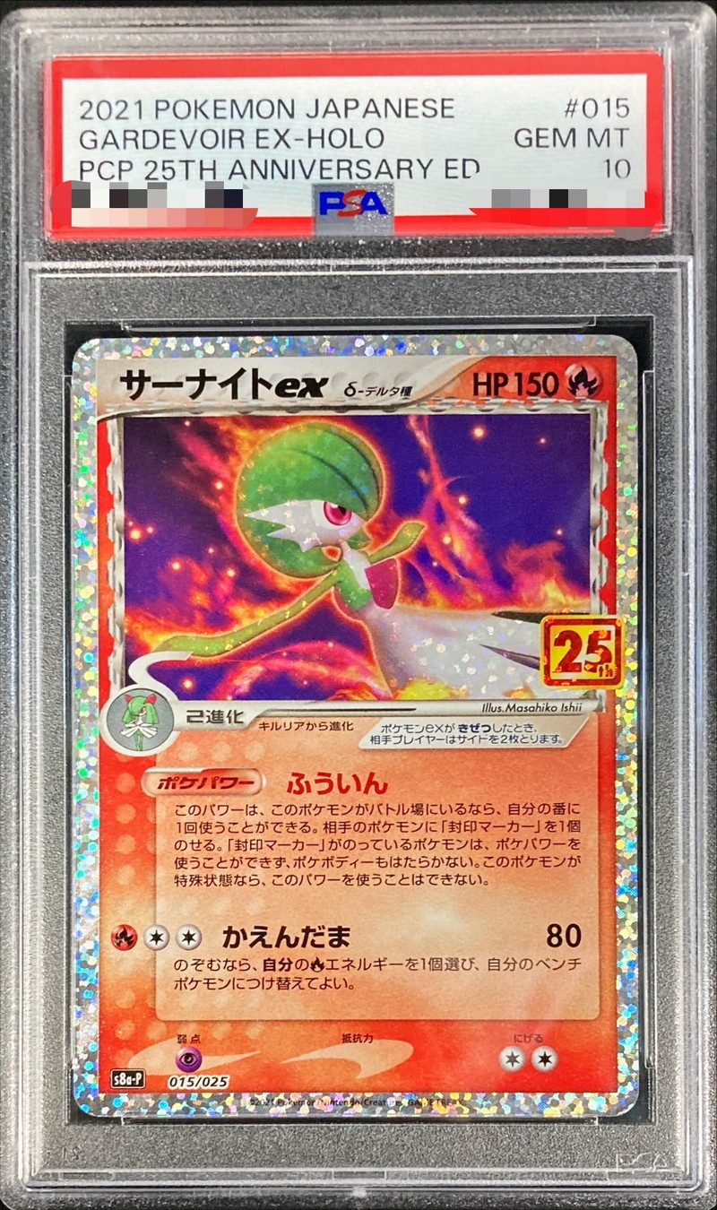 【PSA10】サーナイトexδ-デルタ種(25th)【P】 015/025【状態 S】（ポケモンカードゲーム）