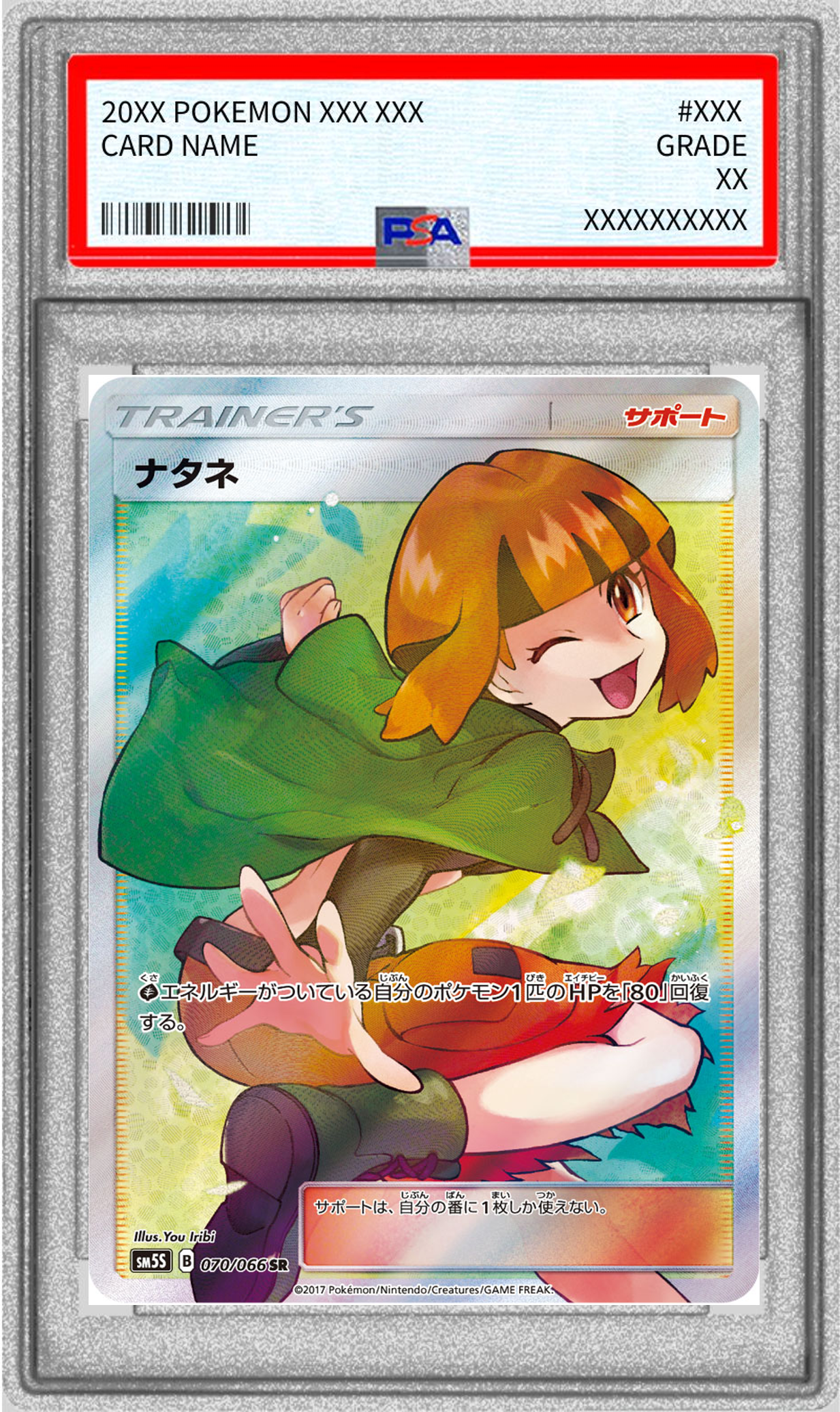【PSA10】ナタネ【SR】 SM5S 070/066 【状態 S】 （ポケモンカードゲーム）