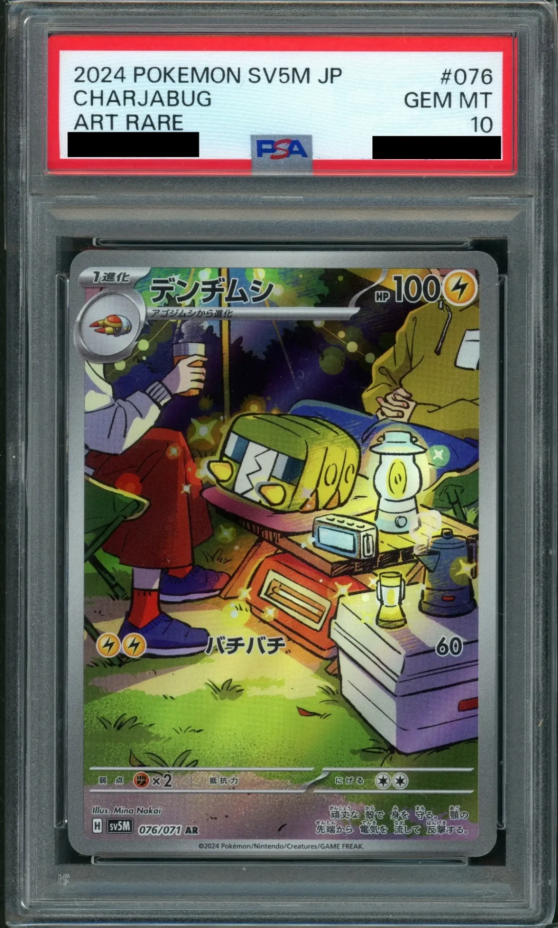 【PSA10】デンヂムシ 【AR】 SV5M 076/071 【状態 S】（ポケモンカードゲーム）