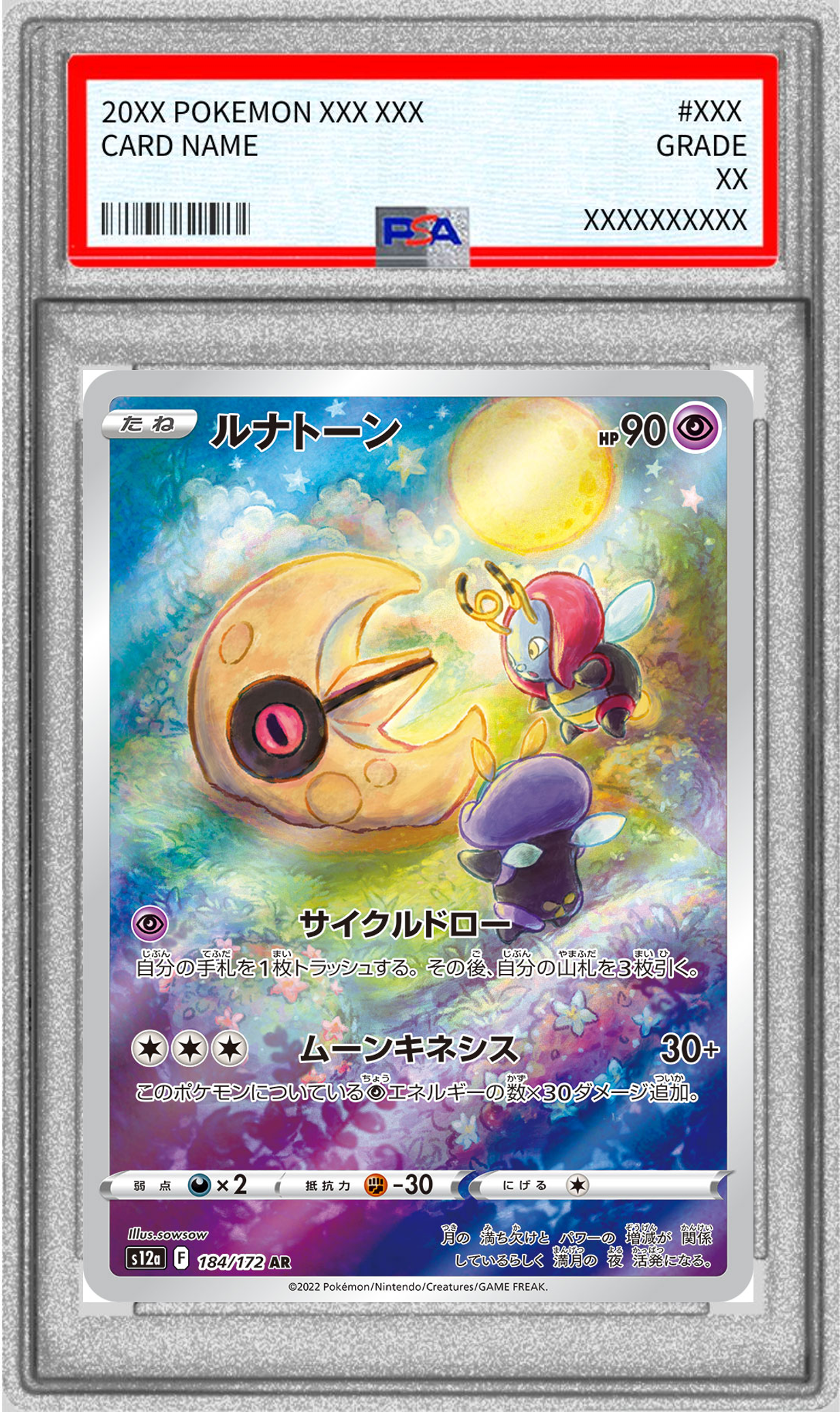 【PSA10】ルナトーン【AR】 S12a 184/172【状態 S】（ポケモンカードゲーム）
