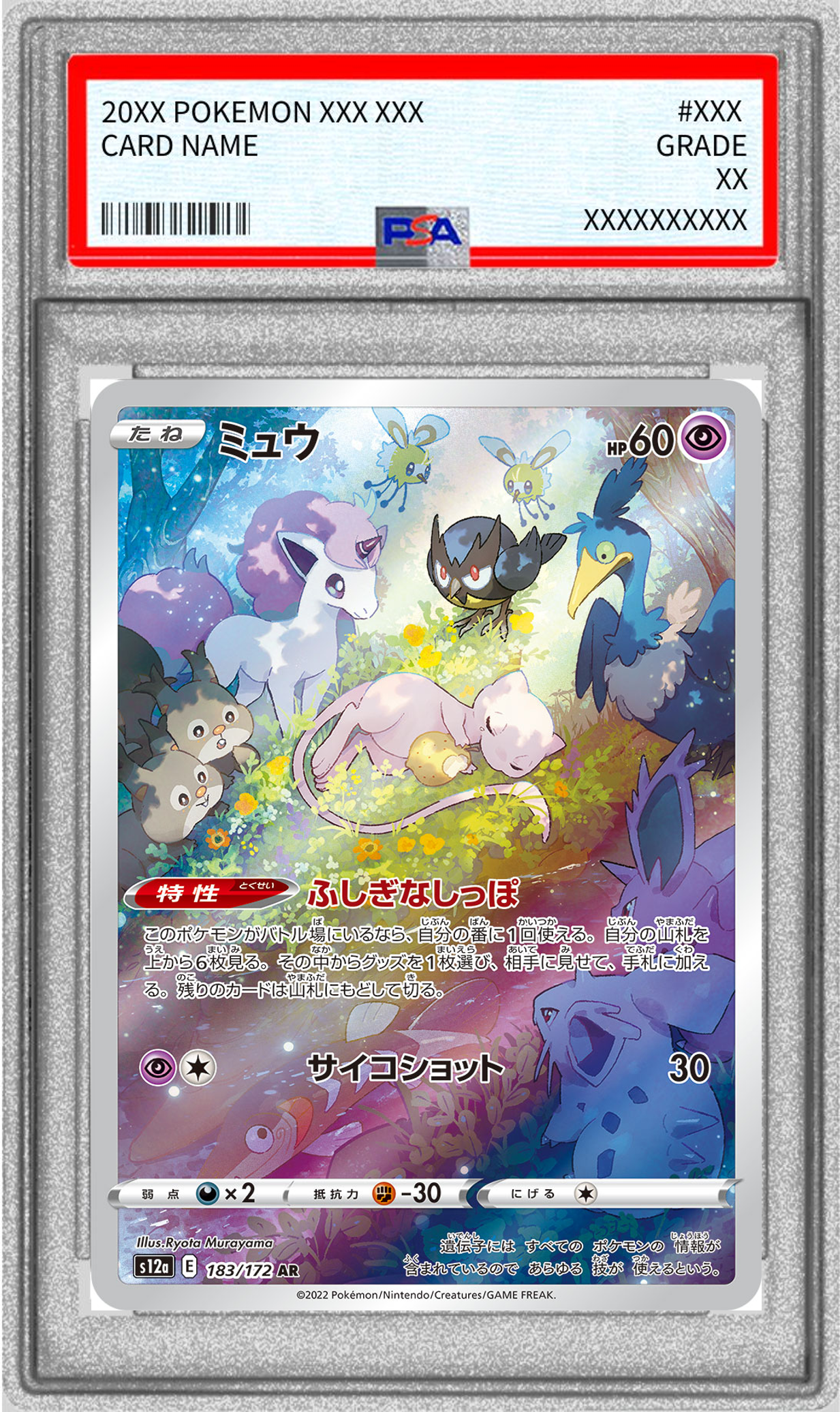 【PSA10】ミュウ【AR】 S12a 183/172【状態 S】（ポケモンカードゲーム）