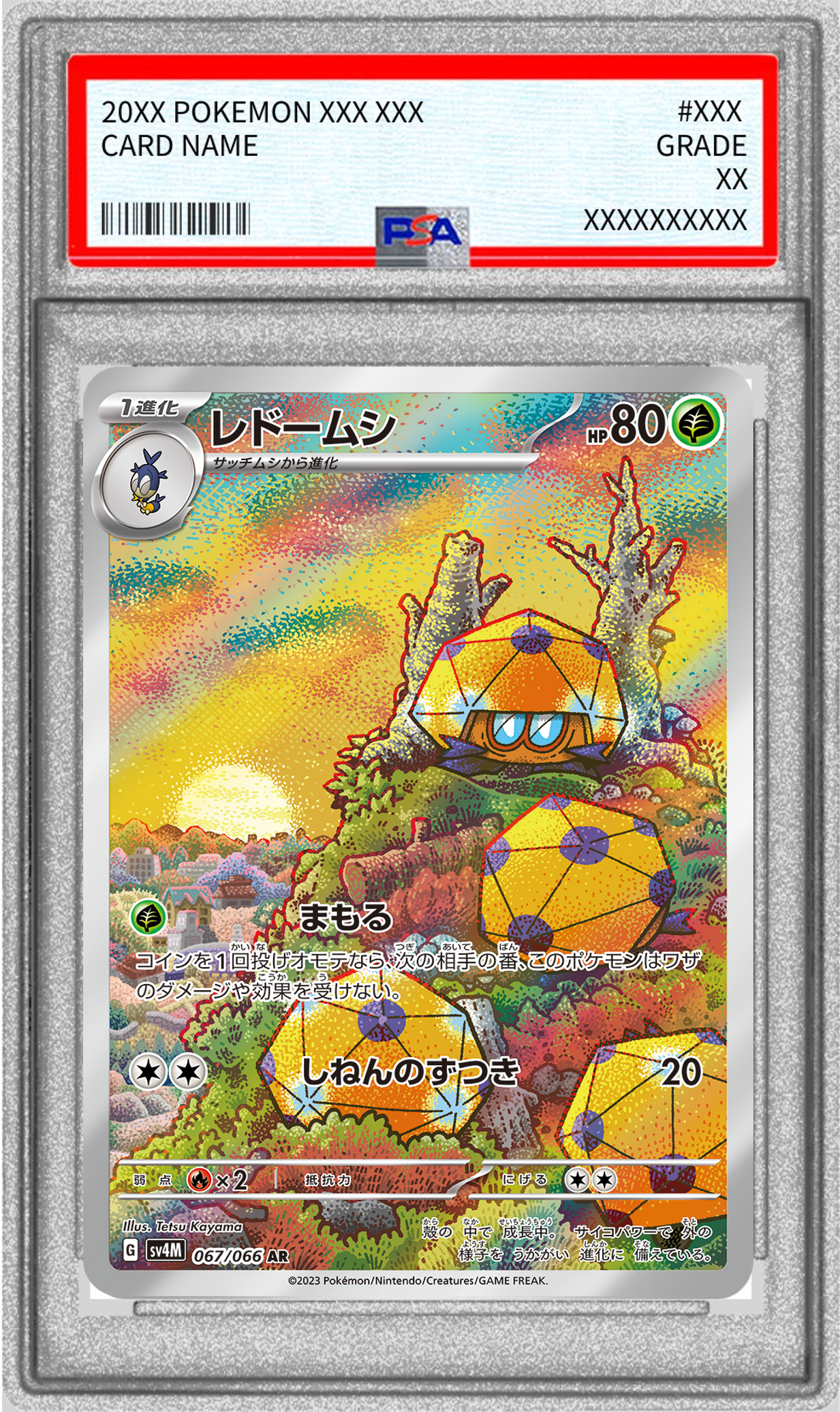 【PSA10】レドームシ 【AR】 SV4M 067/066【状態 S】（ポケモンカードゲーム）